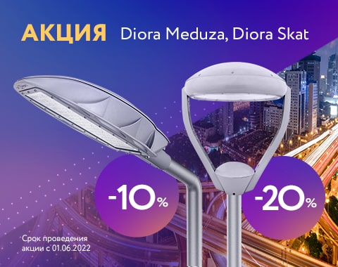 АКЦИЯ! СНИЖЕНИЕ ЦЕН на Diora Skat -10%, на Diora Meduza -20% c 01.06.2022 г.